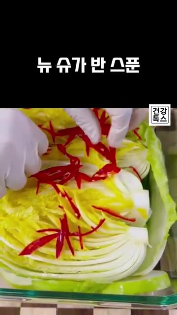 다시마 육수에 뉴슈가 반 스푼과 소주 반 컵을 섞어 만듭니다. — 백김치 담글 때 이거 꼭 넣어보세요