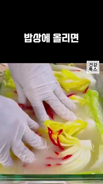 만든 육수를 배추김치 위에 부어줍니다. — 백김치 담글 때 이거 꼭 넣어보세요