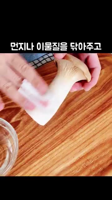 키친타월에 물을 살짝 묻혀 새송이버섯의 먼지나 이물질을 닦아주세요. — 제육볶음보다 맛있는 새송이버섯볶음 레시피