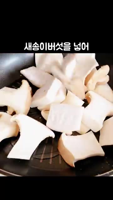 예열된 팬에 식용유 2스푼을 두르고 새송이버섯을 노릇하게 볶아주세요. — 제육볶음보다 맛있는 새송이버섯볶음 레시피