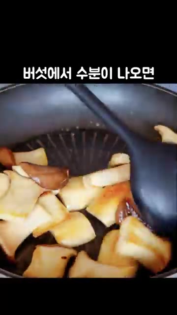 버섯에서 수분이 나오기 시작하면 잠시 덜어내세요. — 제육볶음보다 맛있는 새송이버섯볶음 레시피