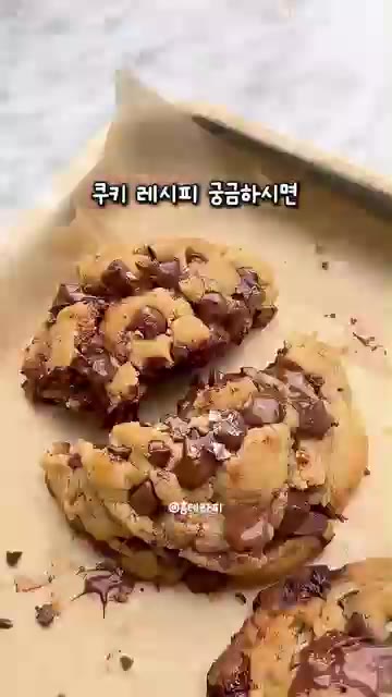쿠키 레시피가 궁금하면 댓글을 남긴다. — 오븐 없이 에어프라이어로 뚝딱! 겉바속촉 건강 초코칩 쿠키 만들기