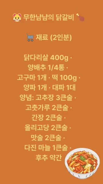 닭다리살을 한 입 크기로 썰어 우유에 10분간 담가 잡내를 제거합니다. — 무한냠냠 닭갈비 레시피