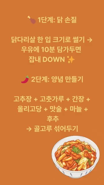 고추장, 고춧가루, 간장, 올리고당, 맛술, 다진 마늘, 후추를 넣… — 무한냠냠 닭갈비 레시피