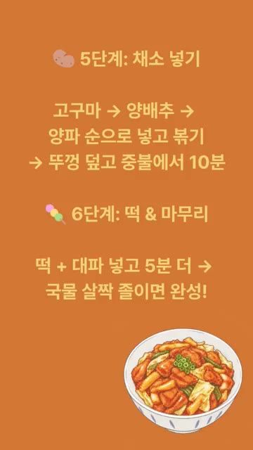 팬에 닭고기를 먼저 넣고 익히다가 양념장을 넣고 볶습니다. — 무한냠냠 닭갈비 레시피