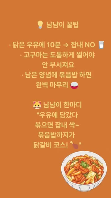 고구마, 양배추, 양파 순으로 넣고 볶다가 떡을 넣고 중불에서 10… — 무한냠냠 닭갈비 레시피