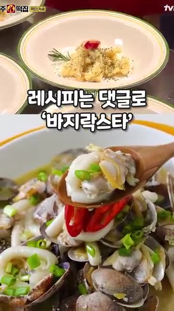팬에 올리브 오일, 다진 마늘, 페퍼론치노를 넣고 중약불에 볶다가… — 명란 바지락 스타 레시피
