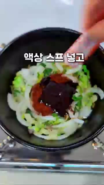 고춧가루와 액상스프를 넣고 볶아 향을 낸다. — 믿고 먹는 차돌라면