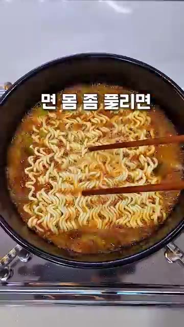 라면 면발을 풀어준다. — 믿고 먹는 차돌라면