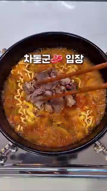 익혀둔 차돌박이를 넣는다. — 믿고 먹는 차돌라면