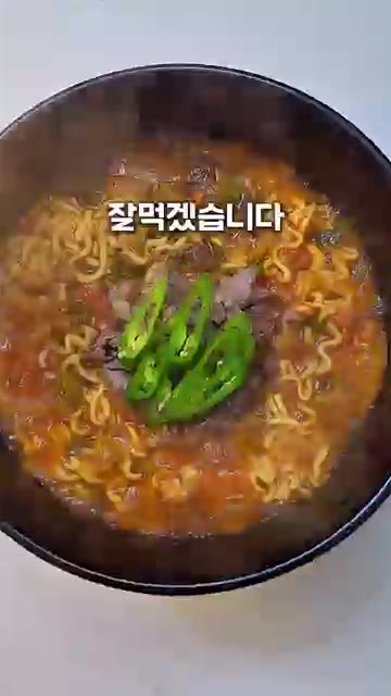 완성된 차돌라면을 그릇에 담는다. — 믿고 먹는 차돌라면
