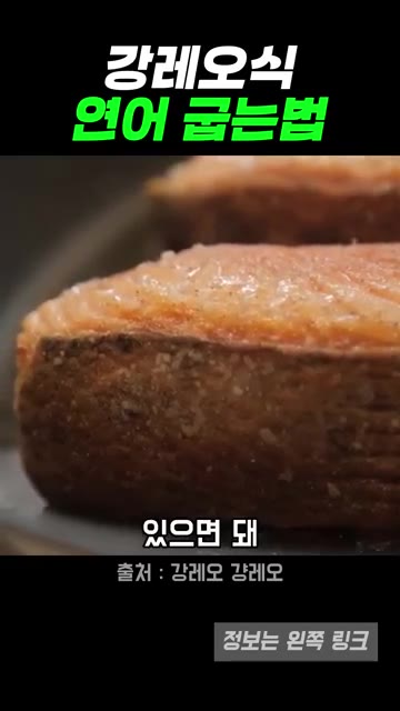 껍질 쪽이 바삭하게 익으면 허브를 뿌려줍니다. — 강레오 셰프의 겉바속촉 연어 스테이크 레시피