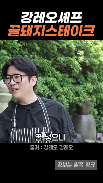 돼지고기 목살에 소금과 후추를 뿌려 밑간한다. — 강레오 셰프의 꿀돼지 스테이크