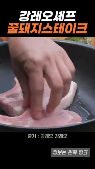 팬에 버터를 두르고 밑간한 돼지고기를 올려 겉면을 노릇하게 익힌다. — 강레오 셰프의 꿀돼지 스테이크