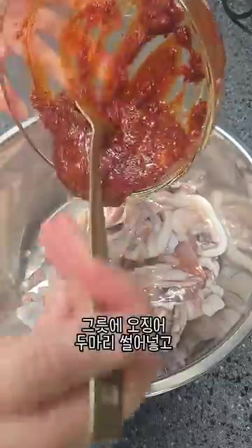 손질한 오징어 두 마리를 양념장에 넣고 골고루 버무린다. — 우리 엄마 초간단 요리 오삼불고기!