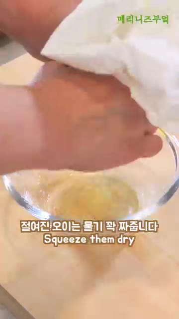 절인 오이의 물기를 꼭 짠다. — 건강한 재료로 포만감 가득 채우기
