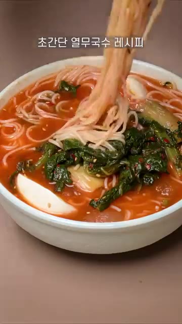 냄비에 물 1L를 넣고 소금을 약간 넣어 끓인다. — 더운 날 이거 하나면 끝! 10분도 안 걸리는 초간단 열무국수 레시피