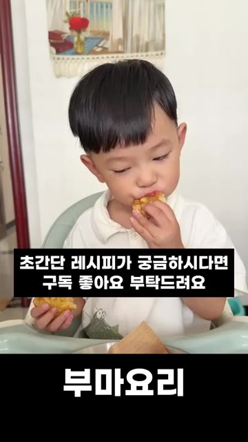 180도에서 20분간 노릇하게 구워주세요. — 에어프라이어로 만드는 아이 간식, 바삭한 감자튀김!
