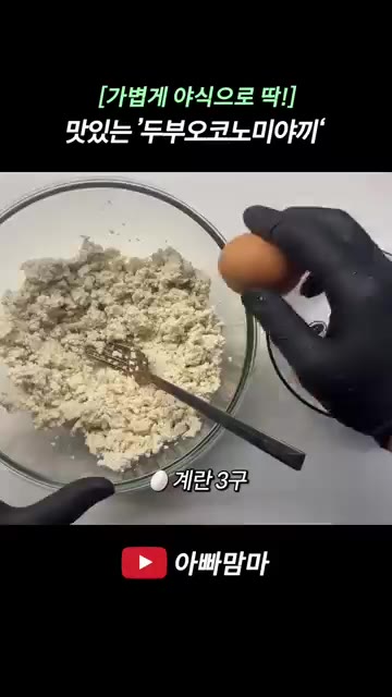 양배추 1/6개와 양파 1/2개를 얇게 채 썰어 준비합니다. — 속이 부담스럽지 않은 담백하고 고소한 ‘두부오코노미야끼’