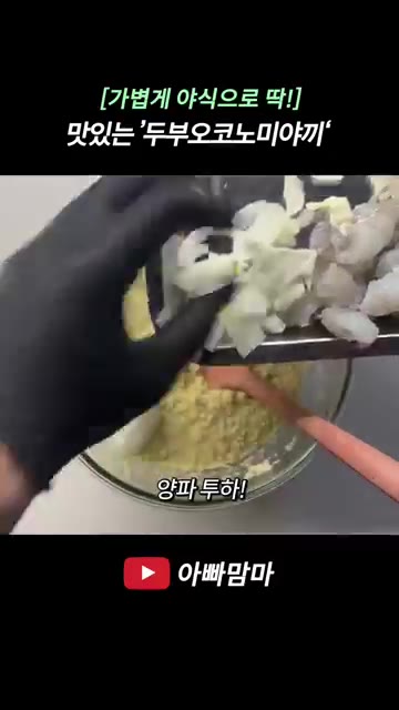 해동한 새우 7마리의 꼬리를 제거하고 3등분으로 잘라줍니다. — 속이 부담스럽지 않은 담백하고 고소한 ‘두부오코노미야끼’