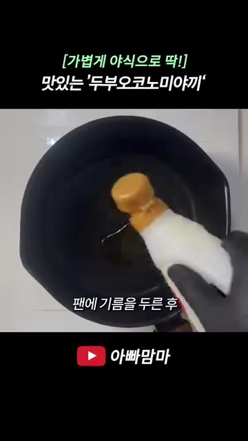 두부 1모를 포크로 으깬 후 달걀 3구와 소금을 넣고 잘 섞어줍니다. — 속이 부담스럽지 않은 담백하고 고소한 ‘두부오코노미야끼’