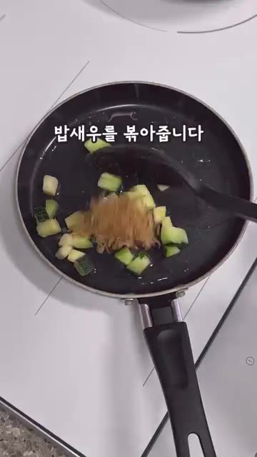 팬에 기름을 두르고 애호박을 넣고 볶아줍니다. — 5분 완성! 밥새우 달걀 스크램블