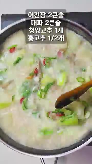 어간장 2큰술, 대파, 청양고추, 홍고추를 넣고 한소끔 더 끓여주면… — 오래 끓여도 안 물러지는 박! 무 와는 식감부터 다릅니다!