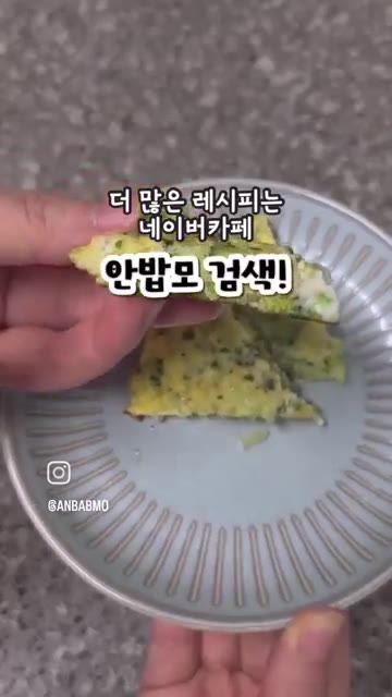 완성된 브로콜리 오믈렛을 접시에 담아냅니다. — 브로콜리 오믈렛