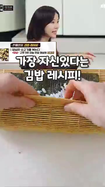 소고기 등심은 핏물을 제거하고 진간장, 진참치액, 고춧가루, 맛술,… — 손예진 김밥 레시피