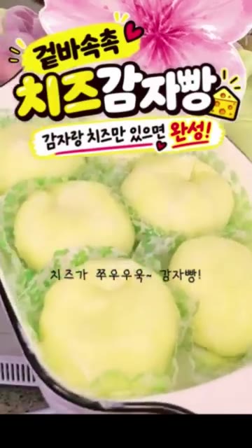 감자를 으깬 후 계란을 넣고 반죽한다. — 겉바속촉 치즈 감자빵 레시피