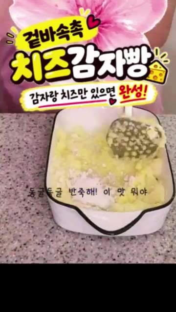 종이컵에 빚은 감자빵을 넣고 노릇하게 구워준다. — 겉바속촉 치즈 감자빵 레시피