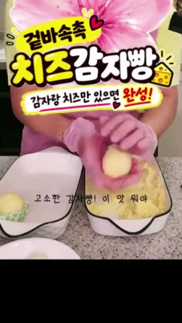 구워진 감자빵 위에 치즈 폭탄 소스를 바른다. — 겉바속촉 치즈 감자빵 레시피