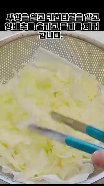 쪄낸 양배추를 건져 키친타월로 물기를 제거합니다. — 양배추 반찬 꼭 이렇게 드세요! 항염·항산화에 도움 되는 초간단 건강 반찬