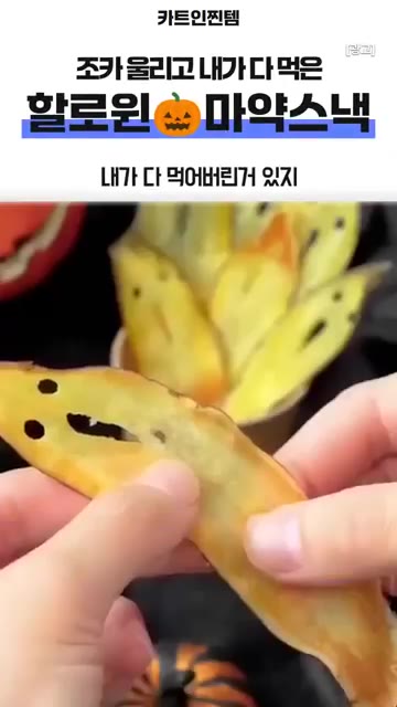 고구마를 얇게 슬라이스하고 찬물에 담가 전분기와 물기를 제거합니다. — 할로윈 유령 고구마칩 만들기