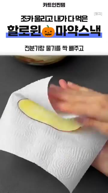 짤주머니 팁이나 빨대를 이용해 고구마 슬라이스에 유령 눈과 입 모양… — 할로윈 유령 고구마칩 만들기