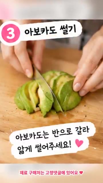 아보카도는 반으로 갈라 얇게 썰어주세요. — 자취생 5분 요리! 연어 아보카도 덮밥