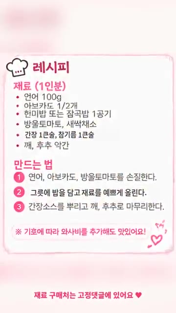 밥 위에 연어, 아보카도, 토마토, 새싹채소를 예쁘게 올려주세요. — 자취생 5분 요리! 연어 아보카도 덮밥