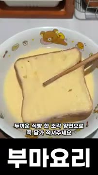 두꺼운 식빵 한 조각을 양면으로 푹 담가 적셔주세요. — 에어프라이어 초간단 겉바속촉 커스터드 토스트