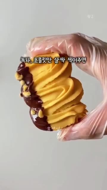 녹차 가루를 섞은 반죽은 녹차 쿠키로, 나머지는 기본 쿠키로 굽는다. — 사온줄 아는 비엔나 쿠키