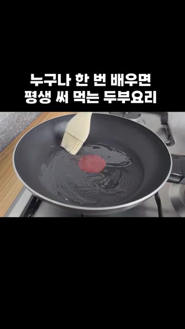 팬에 식용유를 두르고 준비된 두부를 올려줍니다. — 누구나 한 번 배우면 평생 써먹는 두부 요리