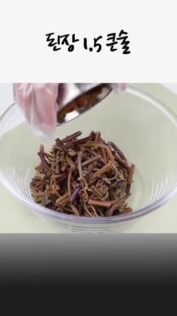 고사리에 된장 1.5큰술, 다진 마늘 1큰술, 들기름 2큰술을 넣고… — 갱년기 탈출! 고사리두부탕, 밥 대신 든든하게 드세요