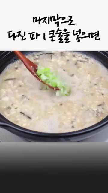 마지막으로 다진 파 1큰술을 넣으면 완성입니다. — 갱년기 탈출! 고사리두부탕, 밥 대신 든든하게 드세요