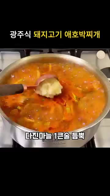 고추장 반큰술과 고춧가루 2큰술을 넣고 약불에서 잘 섞어 볶는다. — 얼큰녹진 간 딱 맞는 광주식 돼지고기 애호박찌개 레시피