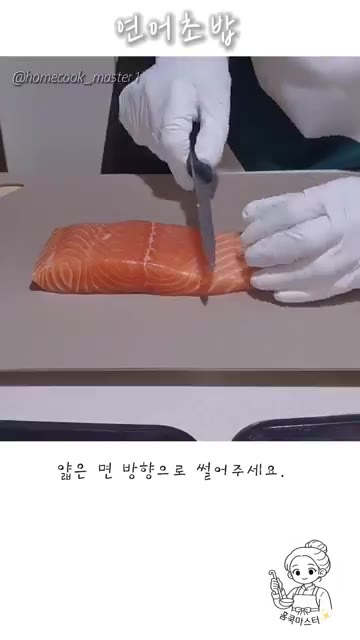 연어 앞뒷면을 키친타월로 닦은 뒤 살결 방향으로 얇게 썰어주세요. — 연어초밥 만들기