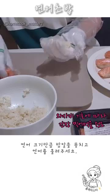연어 크기만큼 밥알을 뭉치고 연어를 올려주세요. — 연어초밥 만들기