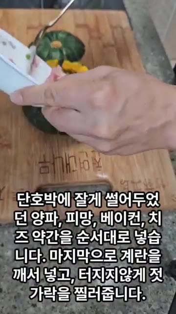 단호박 윗부분을 자르고 속을 파냅니다. — 건강, 영양 만점 단호박 에그슬럿 만들기