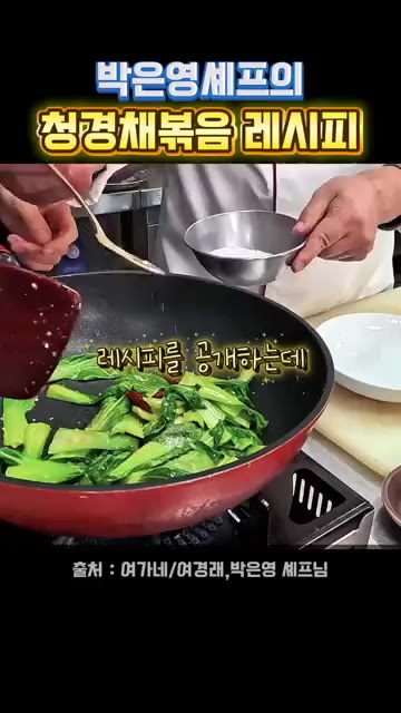 청경채를 먹기 좋은 크기로 잘라 준비한다. — 박은영 셰프의 청경채 볶음 레시피
