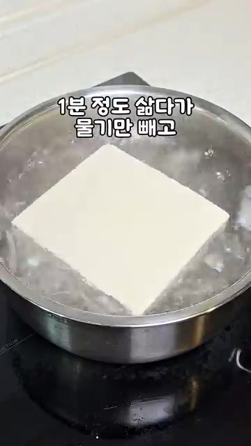 물 500ml에 소금 한 꼬집을 넣고 끓으면 부침두부 500g을 넣… — 조서형 고기 없이 두부김치: 양파 듬뿍 밥도둑 레시피