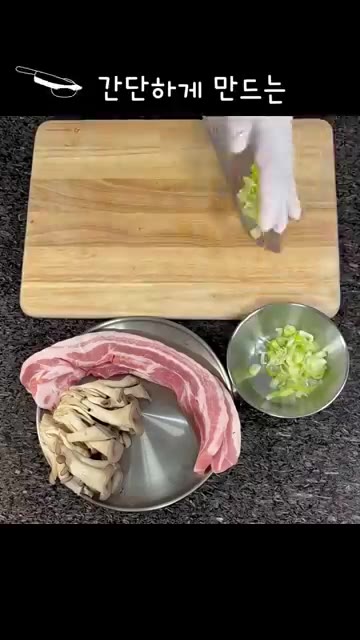 버섯을 먹기 좋게 잘라줍니다. — 단짠단짠 돼지고기 버섯 덮밥