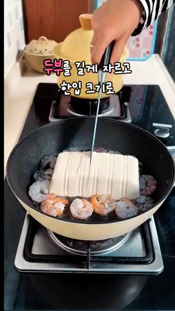 두부를 한입 크기로 잘라줍니다. — 두부에 새우만 두르면 90%는 끝나는 레시피